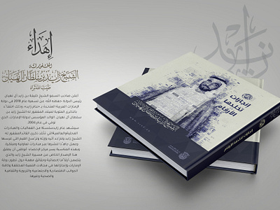 Achievements and Numbers that Tell the Journey of a Nation abu dhabi book book cover booklet charts creative book design creative ideas data visualisation report data visualization design creative infographic media production sheikh zayed book united arab emirates