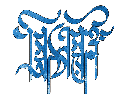 Bangla Typography Design for T-shirt calligraphy design graphic design typography