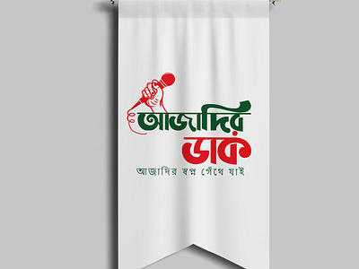 Bangla Typography Logo Design awesome branding branding101 companylogo creativelogo creativity dailylogochallenge design designinspiration graphic design logo logoideas logolist logopremier logotype professionallogo typography vector