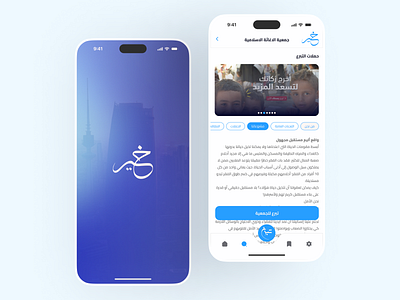 خير - charity app and donate in kuwait charityapp donationapp fundraisingapp mobile app mobiledonations onlinedonations ui ux