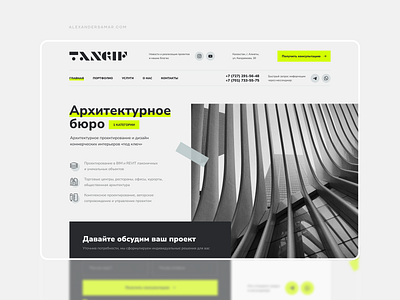 Tangif - Architectural Bureau in Kazakhstan alexandersamar architecture architecturebureau design ui uiux ux webdesign website