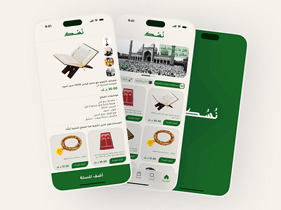 NOUSK : Your Destination for Authentic Islamic Products e commerce islamicmarketplace islamicstore muslimmarketplace ui