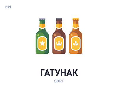 Гатýнак / Sort belarus belarusian language daily flat icon illustration vector word