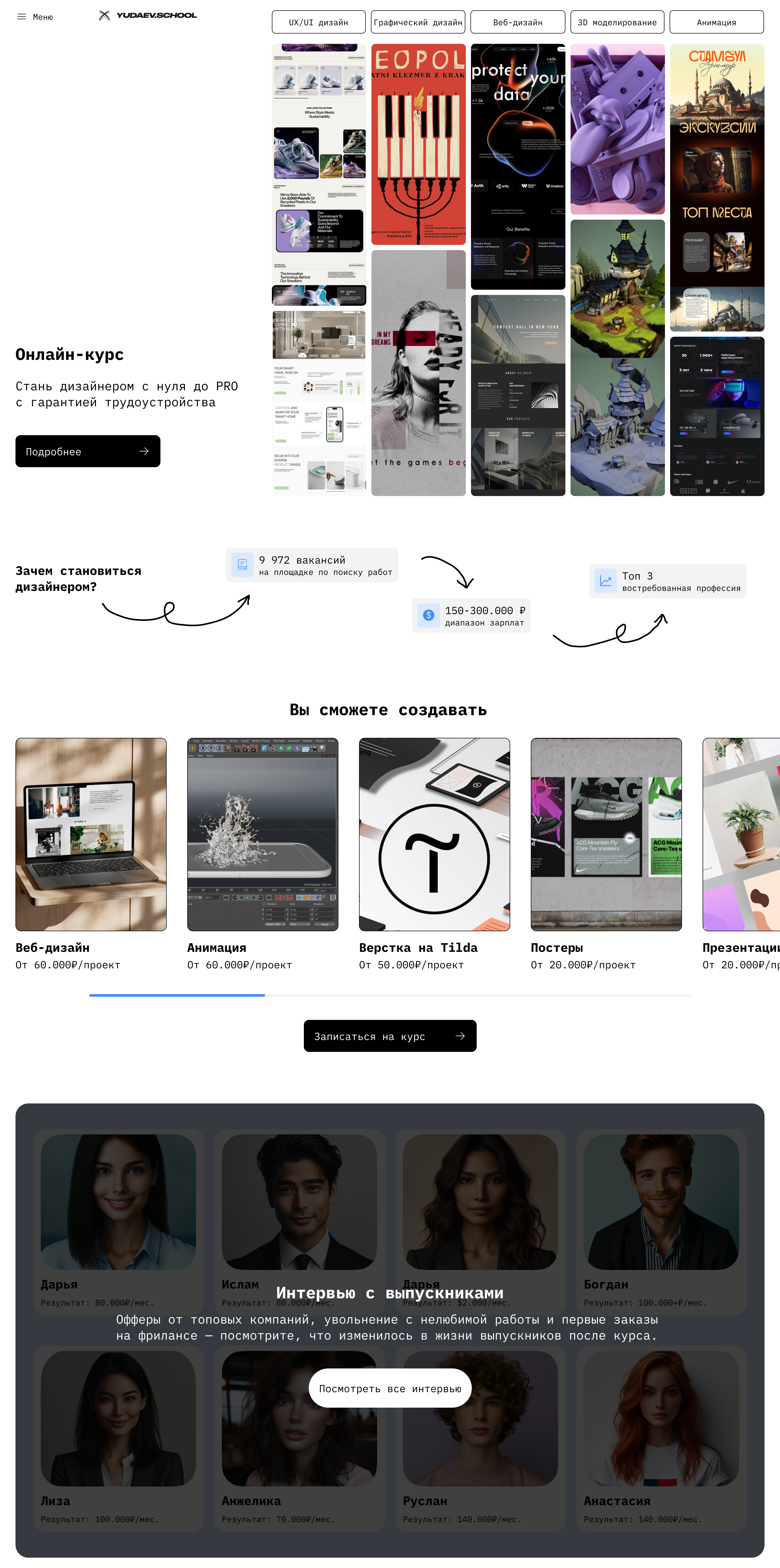 Redesign of the Yudaev.School website ui web design