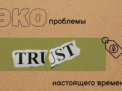 Design presentation about environmental pollution eco graphic design pollution presentation