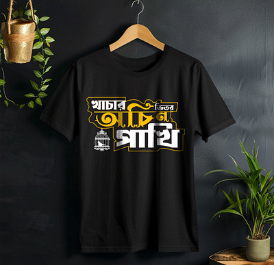 Bangla typography T shirt design bangla t shirt design bangla typography bg vect black t shirt byzed ahmed poster designer social media poster t shirt text design typography design