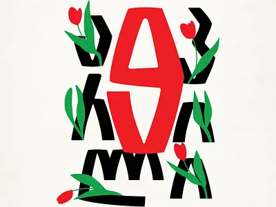 9აპრილი graphic design type
