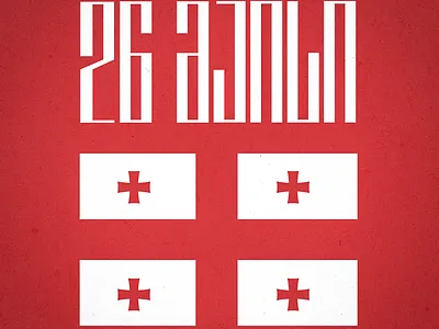 26May graphic design type georgia 26may