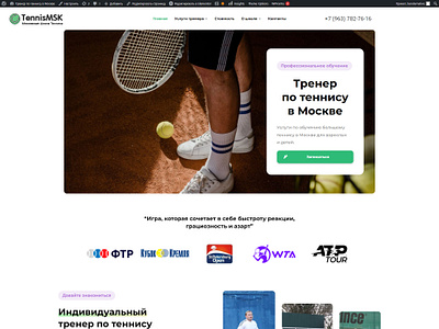 №1 Tennis MSK branding ecommerce ecommercedesign ecommercewebdesign modernwebdesign onlinestoredesign web webdesigner webdeveloper webdevelopment websitedesign websitedevelopment