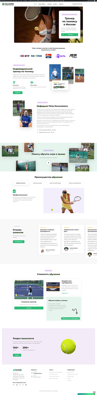 №1 Tennis MSK branding ecommerce ecommercedesign ecommercewebdesign modernwebdesign onlinestoredesign web webdesigner webdeveloper webdevelopment websitedesign websitedevelopment