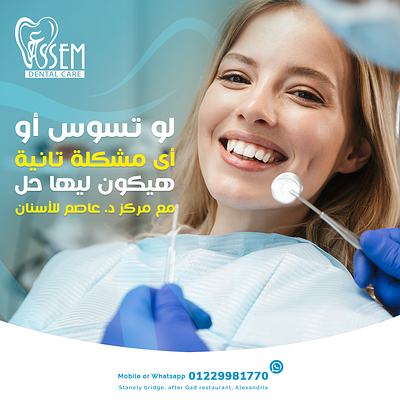 A creative dental design of a beautiful girl at dentist's clinic ads advertising creative ads creative dental campaign creative dental designs creative design creative graphic design creative social media designs dental dental design dentist girl healthy teeth inspirational ads smile smiling social media tooth whitening whitening teeth