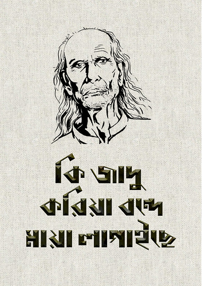 Bangla Typography branding design digital art digital illustration digital painting illustration logo typography vector