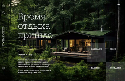 website база отдыха Путь к себе animation branding figma graphic design motion graphics tilda ui ux