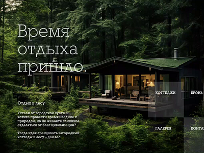 website база отдыха Путь к себе animation branding figma graphic design motion graphics tilda ui ux