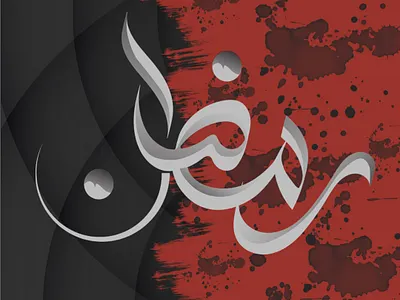 Ramzan Calligraphy calligraphy calligraphy artist graphic design
