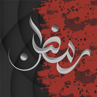 Ramzan Calligraphy calligraphy calligraphy artist graphic design