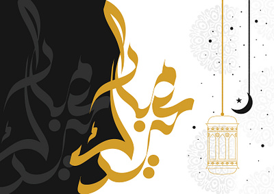 Eid Mubarak Calligraphy calligraphy calligraphy artist calligraphy design eid mubarak calligraphy
