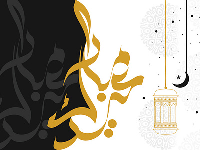 Eid Mubarak Calligraphy calligraphy calligraphy artist calligraphy design eid mubarak calligraphy