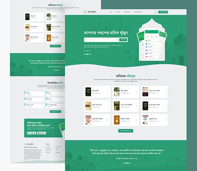 Hadith Landing Page design figma hadith hadith landing page landing page ui ux website website landing page