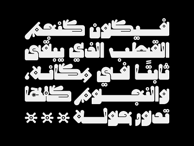 Hamhamah - Arabic Color Font خط عربي ملون تايبوجرافي