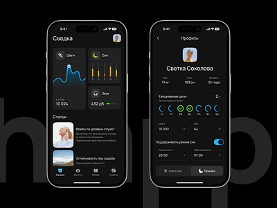 Health app, Pt. 1 activity app application cells chart dark mode dark theme health health app health app design infographic mobile app sleep steps ui ui design uiux ux