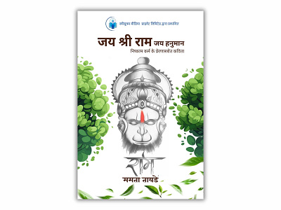 Jai shri ram jai hanuman book cover 2d branding design graphic design illustration logo poster ui ux vector