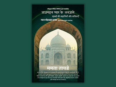 Tajmahal - Book Cover bookcover branding design graphic design illustration logo poster typography ui ux vector