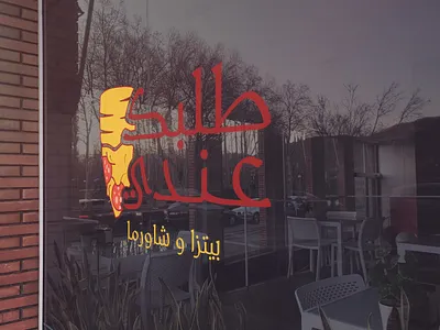 Shawrma & Pizza graphic design logo