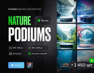 Набор подиумов «Nature podiums» 3d render background figma graphic design nature podium podiums