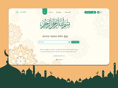 Al Hadith advancedsearch al hadis educationalwebsite hadis hadith hadithcollection hadithresearch islam islamic islamic study islamic web islamicknowledge islamicresources redesign userfriendlydesign