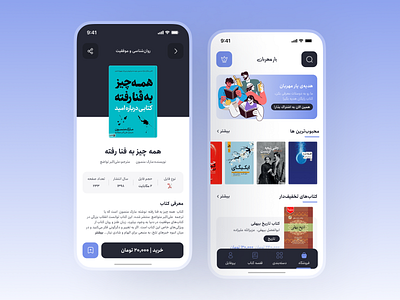 Yare Mehraban - Book App android book design farsi figma library new design persian read reading study uiux