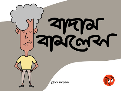 Flat Character Design | Badam Bamles | Younicpeek bengali caligraphy bengali lettering character design character illustration graphic design hand lettering illustration illustrator line art younicpeek