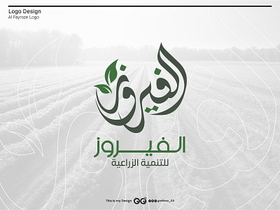 Al Fayrouze Logo Design branding graphic design logo