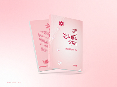 Book Cover Design bangla book cover book cover book coverbook cover design book designe