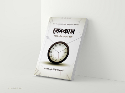 Book Cover Design | Focus bangla book cover book cover book cover design book designe