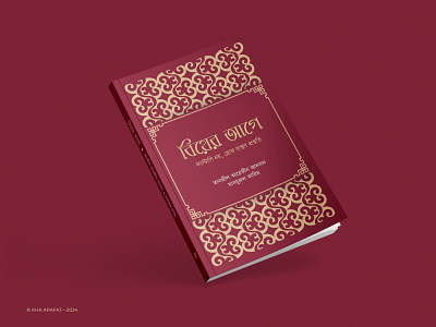 Book Cover Design | Before Marriage bangla book cover book cover book cover design book designe
