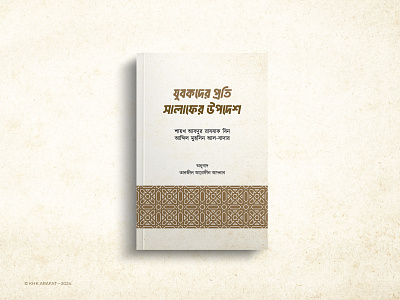 Book Cover Design bangla book cover book cover book cover design book designe