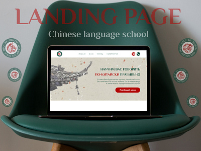 Landing Page / Chinese language school / Website design figma graphic design site tilda ui web designer веб