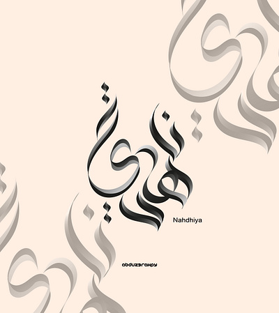 nahdhiya arabic calligraphy absract arabic arabiccalligraphy art branding calligraphy design digitelcalligraphy dribbble graphic design illustration islam logo moderncalligraphy