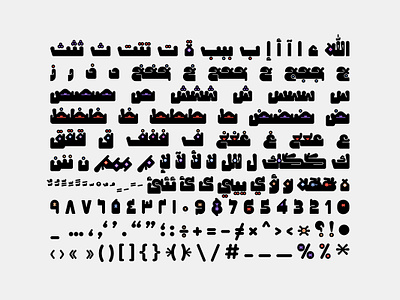 Hamhamah - Arabic Color Font خط عربي ملون تايبوجرافي