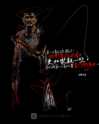 Yao Ming - Scribble Art with Optimistic Quote positive mindset