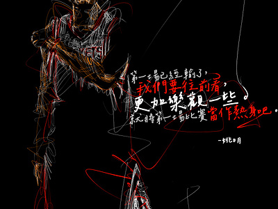 Yao Ming - Scribble Art with Optimistic Quote positive mindset