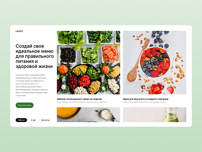 Design concept of a platform for healthy eating design concept health landing page logo menu minimal ui web design