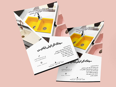 Flyer Design - Abadis flyer graphic design sink