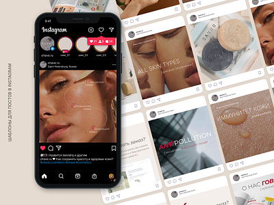 Instagram Templates for a cosmetics brand branding design figma graphic design instagram social media templates typography