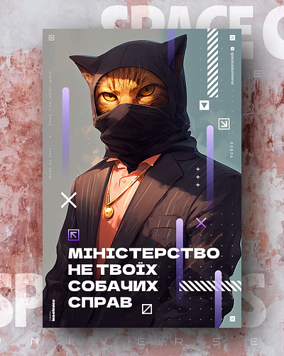 Міністерство Не Твоїх Собачих Справ ai branding cat daliy design illustration poster print