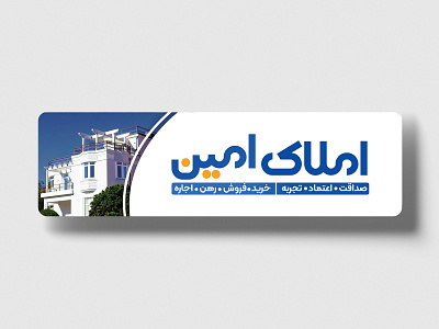 minimal horizontal banner design for Amin Real Estate farsi graphic design persian real estate