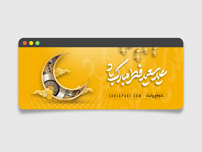 Fitr Eve, Ramadan web banner design ramadan ui web banner