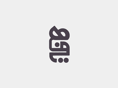 "Haft" Logo Design branding graphic design logo