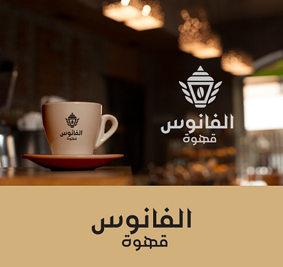 Arabic Coffee branding design graphicdesign logo marketing ui